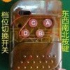 金華熱賣痲將機(jī)遙控器