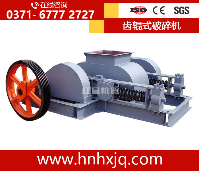 齒輥式破碎機(jī)