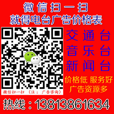 電臺(tái)廣告2