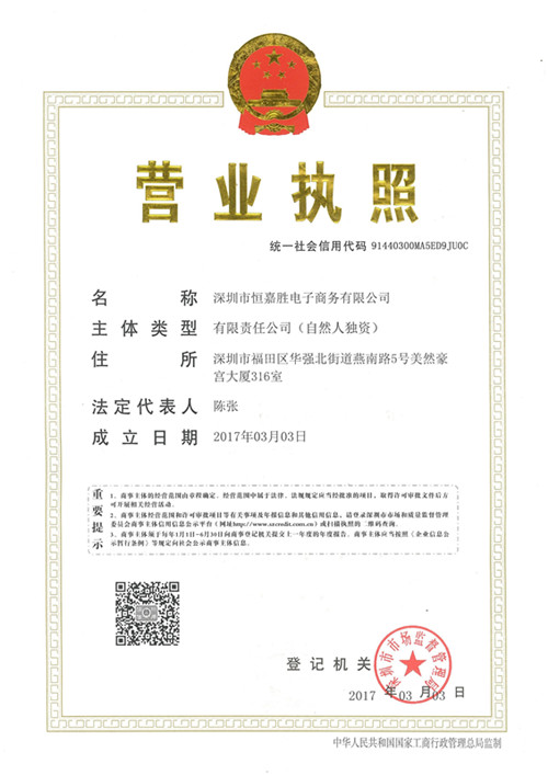 恒嘉勝營業執照_副本