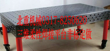 三維柔性焊接平臺(tái)1_副本_副本1