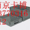 環(huán)球折疊周轉(zhuǎn)箱，環(huán)球塑料盒-南京卡博13770316912