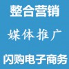 網(wǎng)絡(luò)推廣整合營(yíng)銷媒體推廣