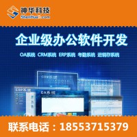 CRM軟件定制價(jià)格是多少 CRM軟件定制注意事項(xiàng)