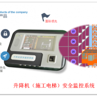 升降機安全監(jiān)控系統(tǒng)