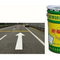 玉林市道路標(biāo)線涂料反光標(biāo)志漆出廠價(jià)