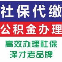 佛山南海區(qū)社保代理，為買房，為入戶，為小孩上學(xué)社保