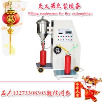 便宜的滅火器充裝設(shè)備