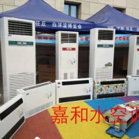 河北任丘水空調(diào)廠家