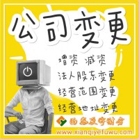 西安公司變更 - 西安辰宇財(cái)務(wù)