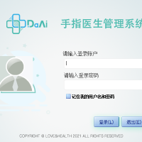 手指醫生管理系統