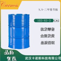 N,N-二甲基芐胺 99%含量 工業(yè)級(jí) 催化劑 卡諾斯